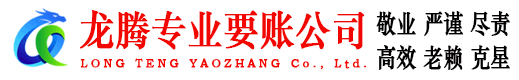 鱼台收账公司